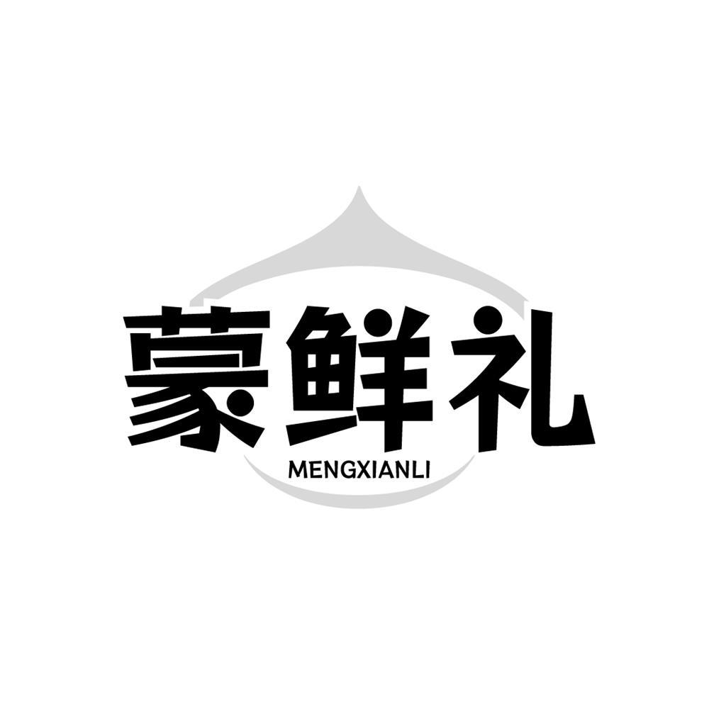 蒙鲜礼