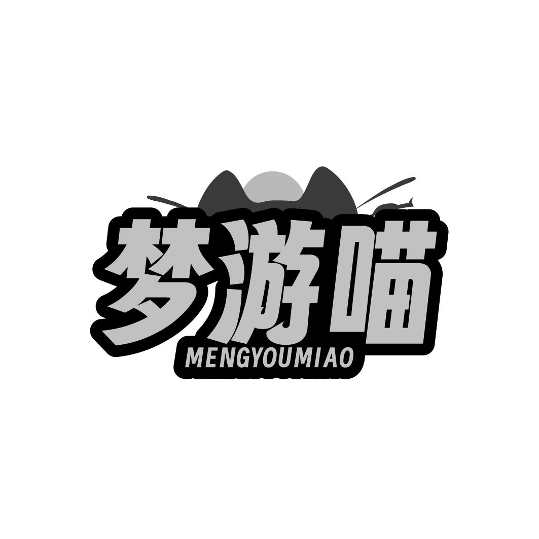 梦游喵