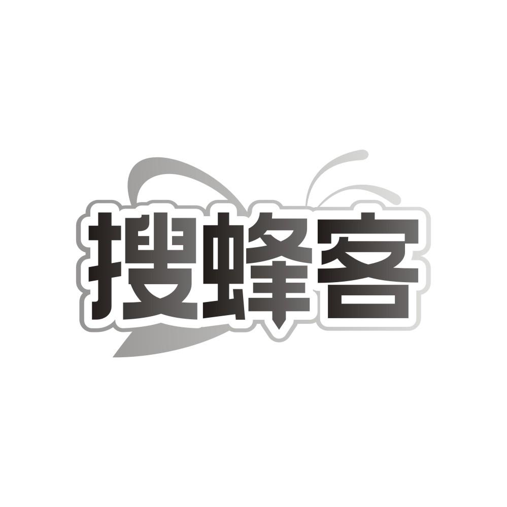 搜蜂客