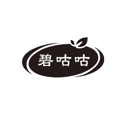 碧咕咕