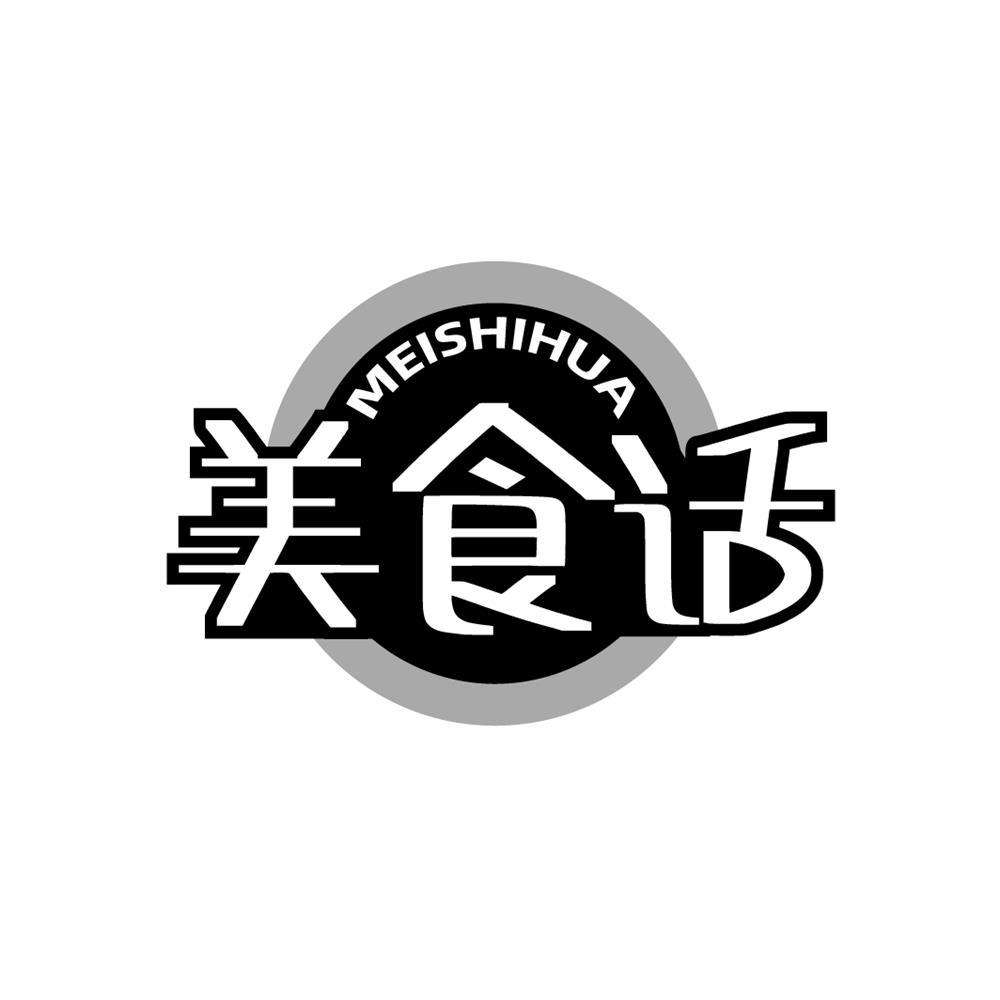 美食话
