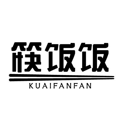 筷饭饭