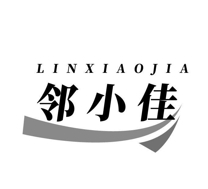 邻小佳