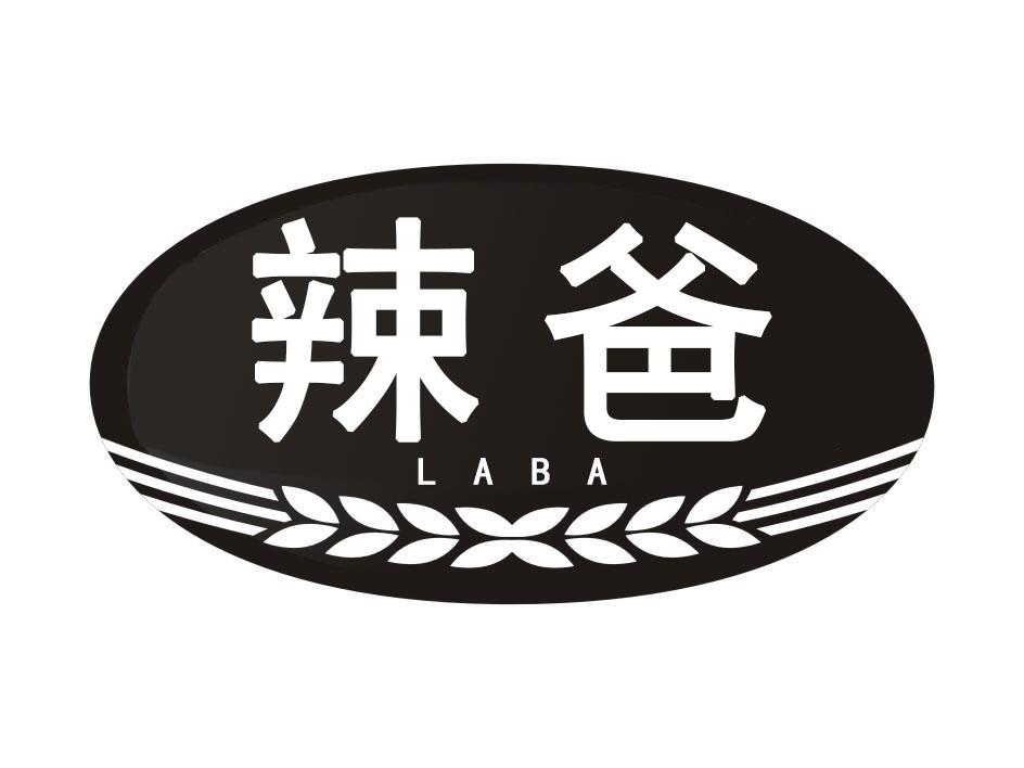 辣爸