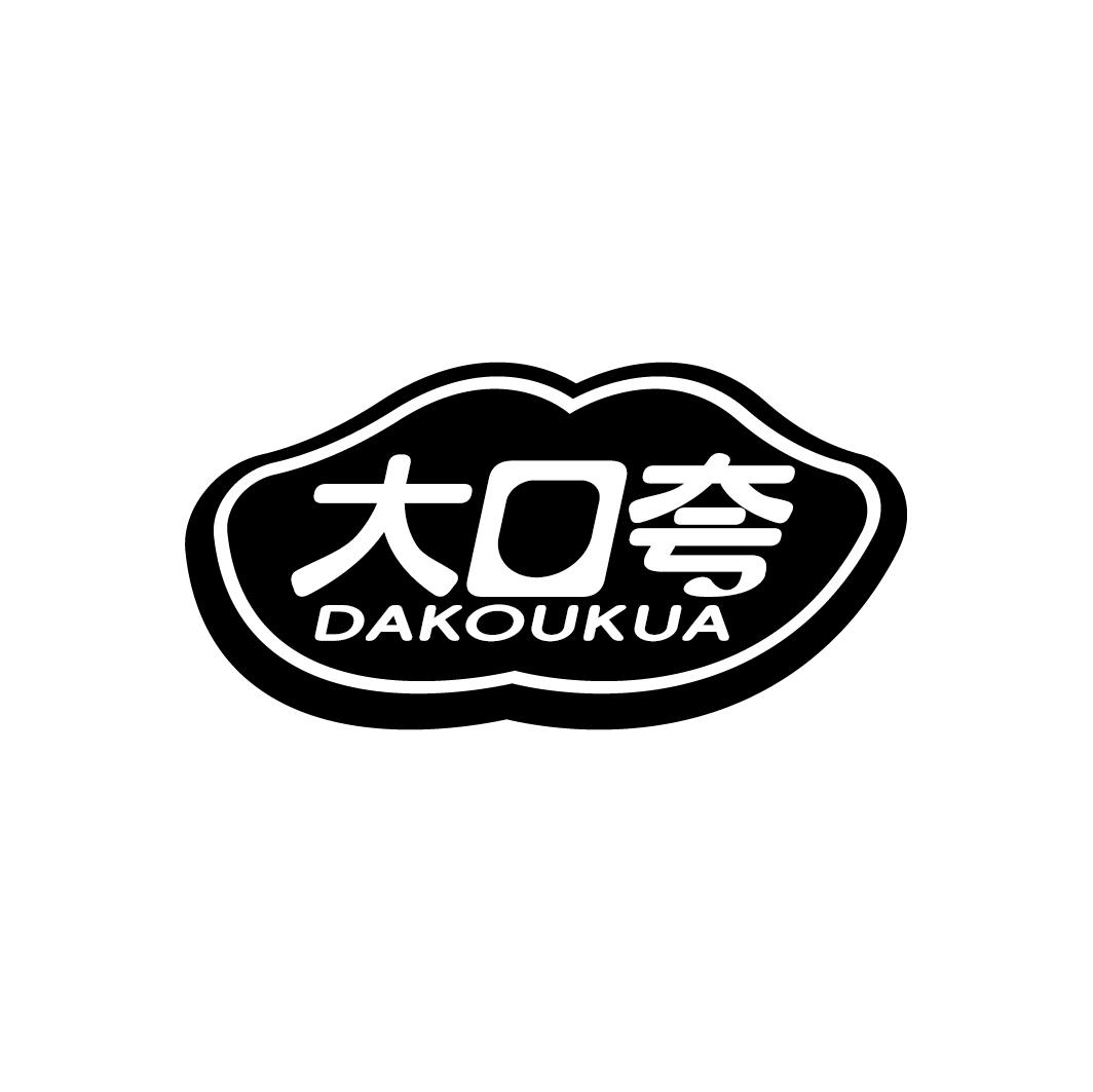 大口夸