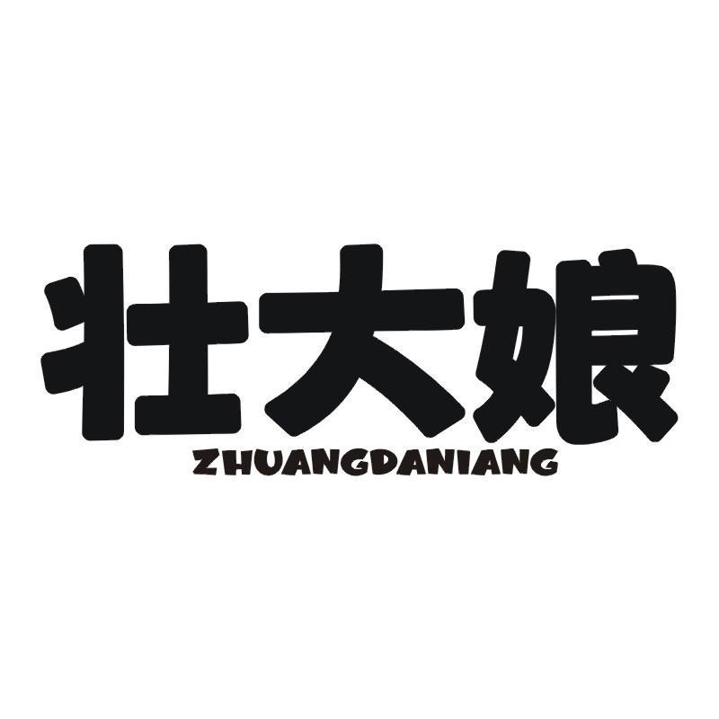 壮大娘