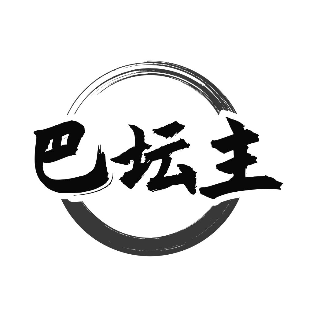 巴坛主