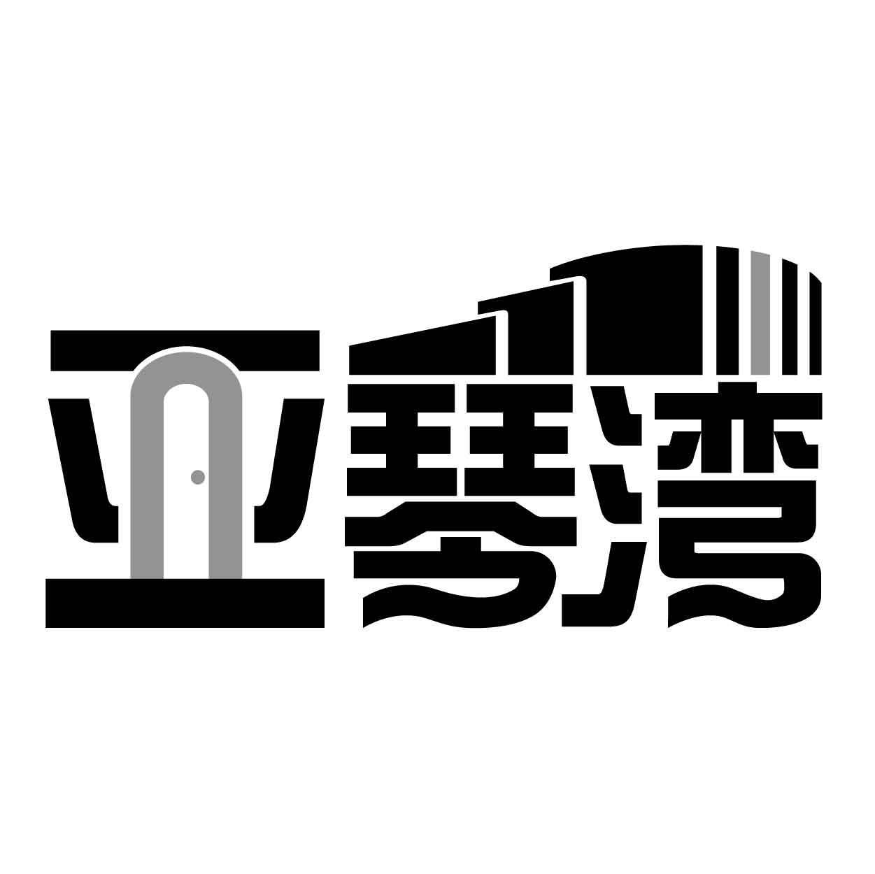 亚琴湾
