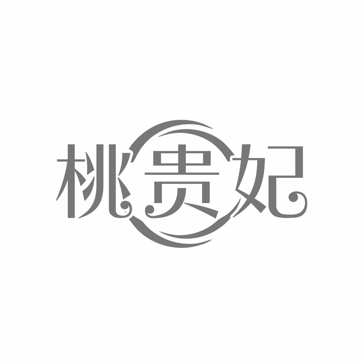 桃贵妃