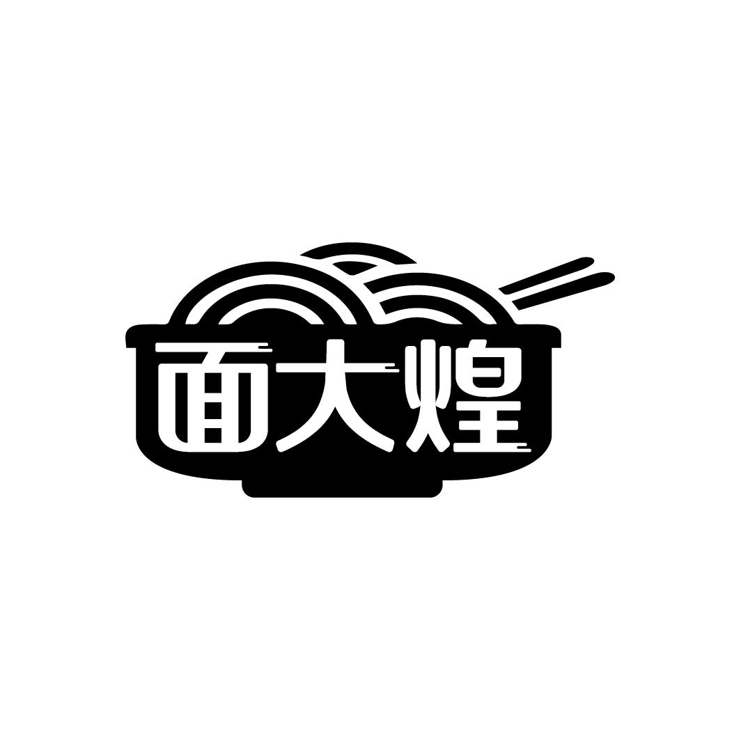 面大煌