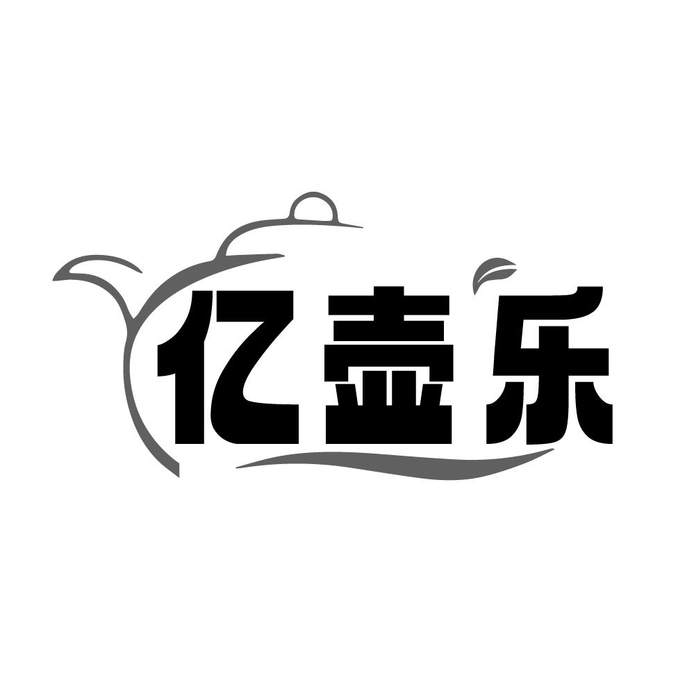亿壶乐