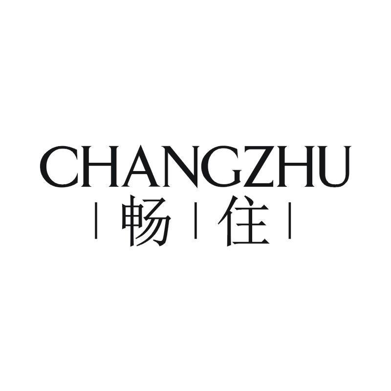 畅住