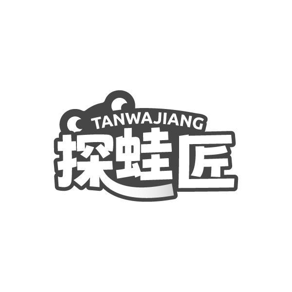 探蛙匠