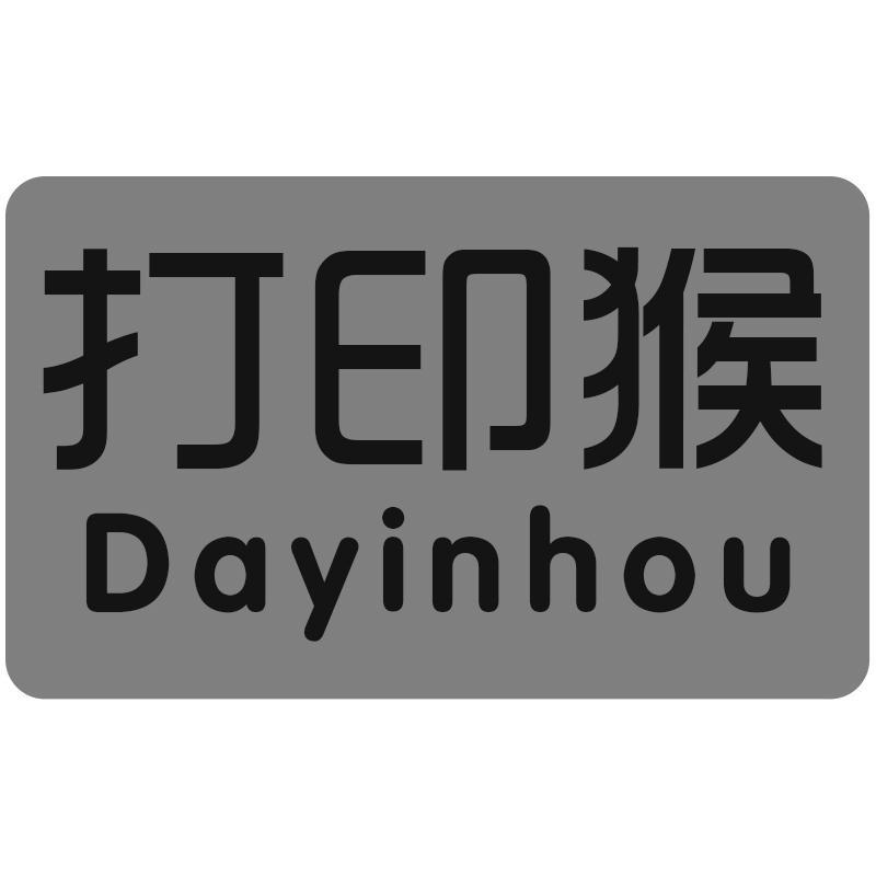 打印猴