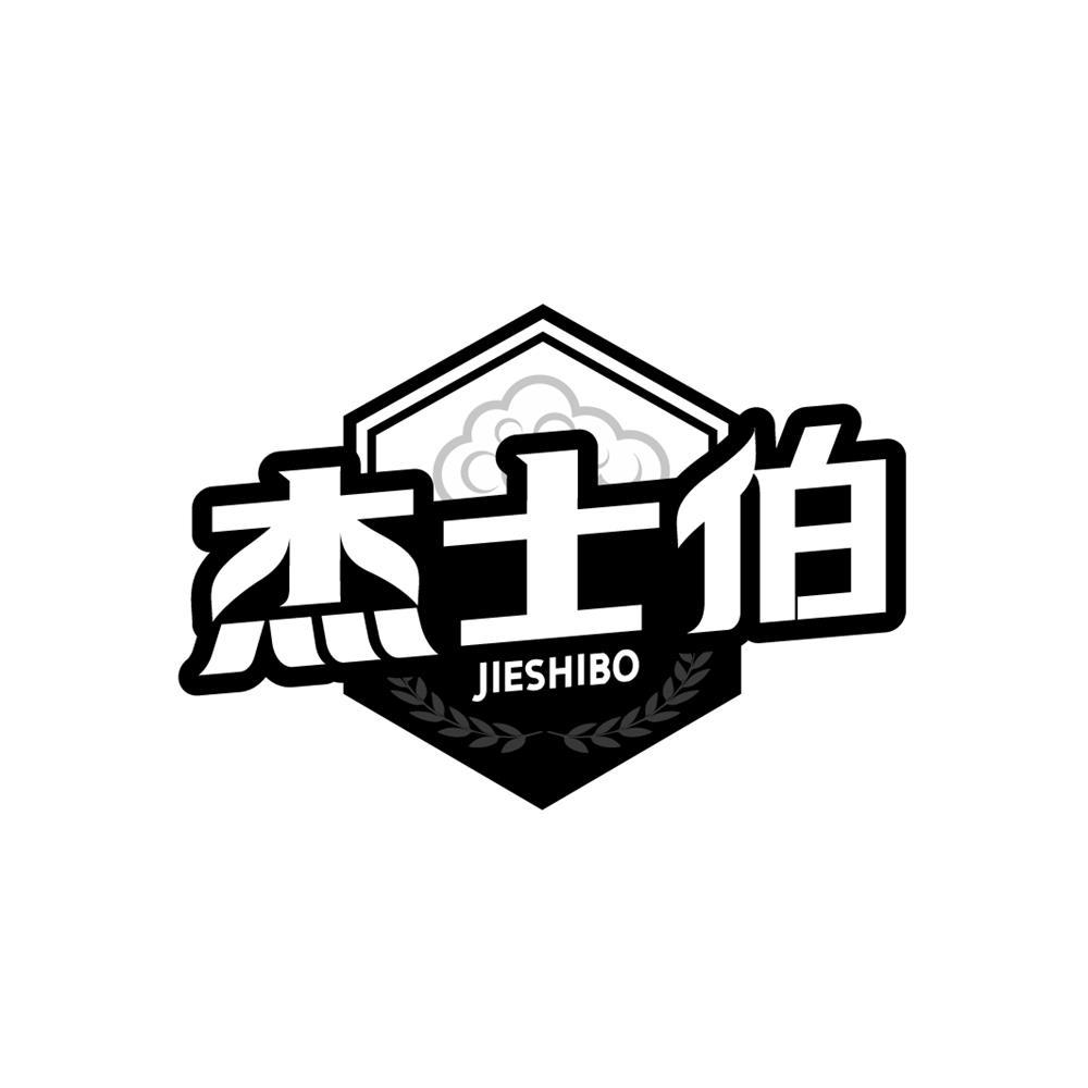 杰士伯