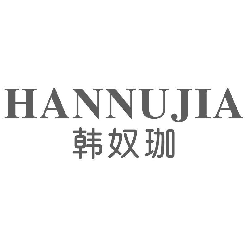 韩奴珈