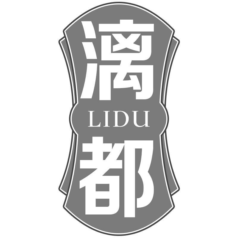 漓都