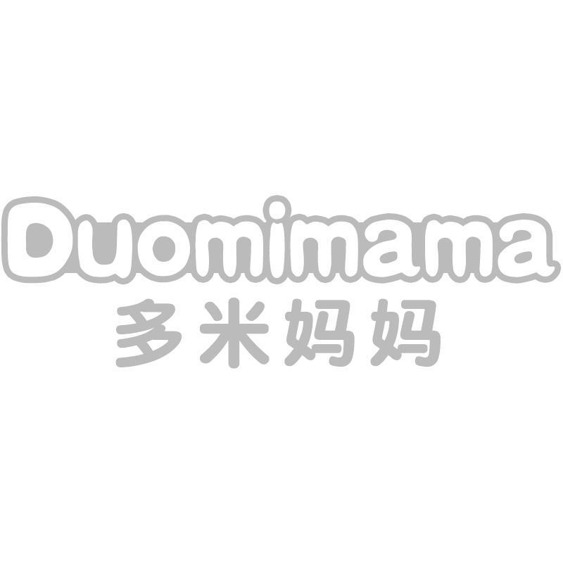 多米妈妈