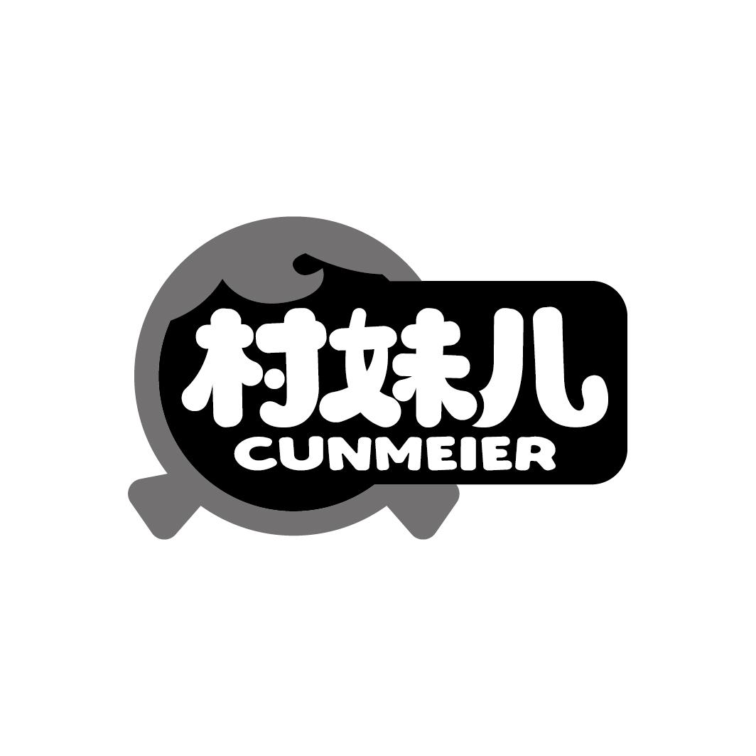 村妹儿