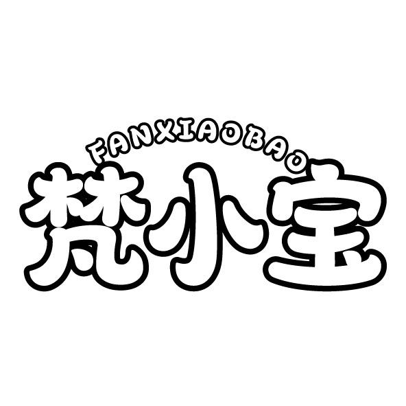 梵小宝