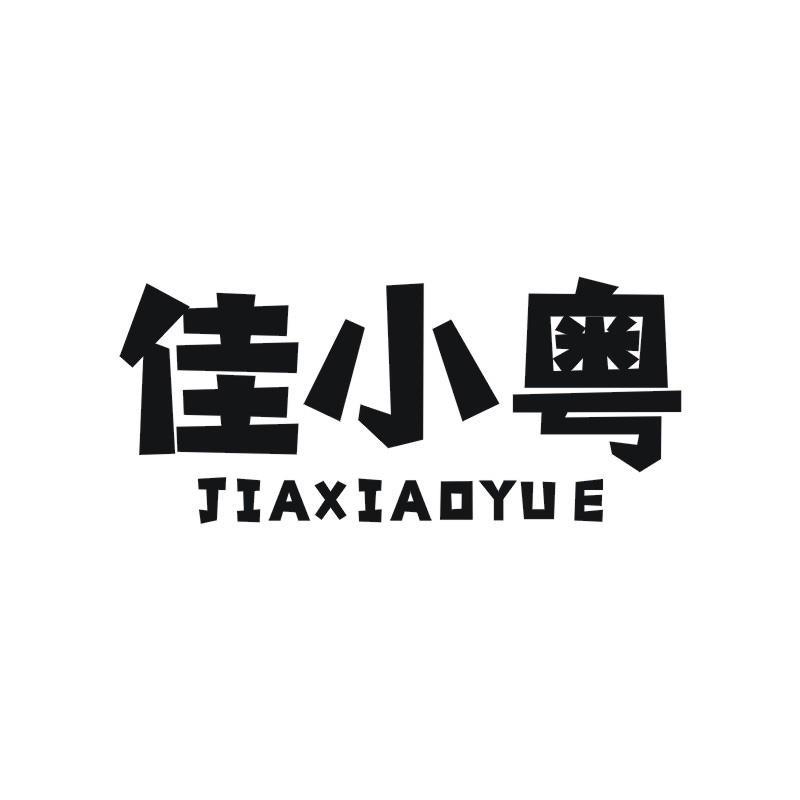 佳小粤