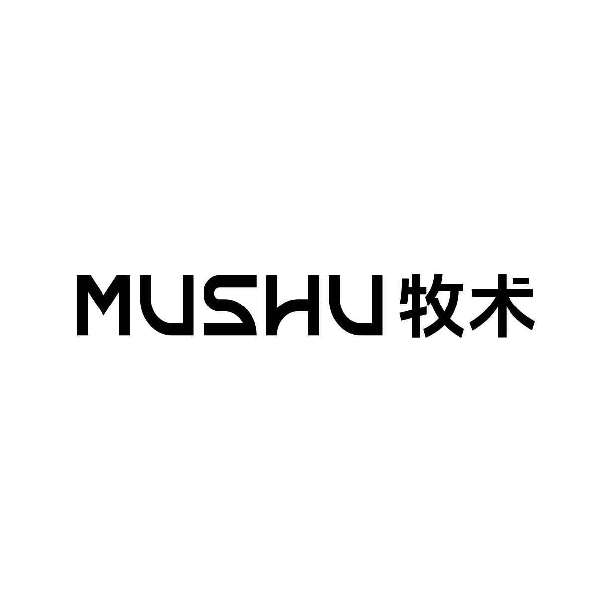 牧术