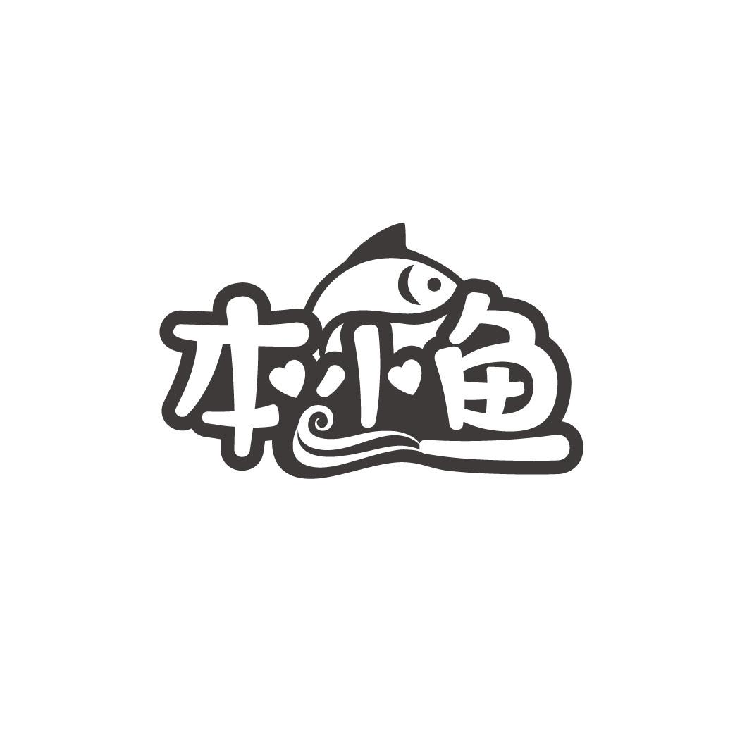 本小鱼