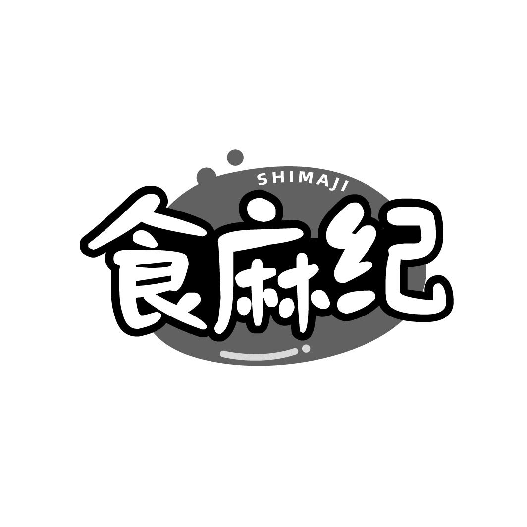 食麻纪