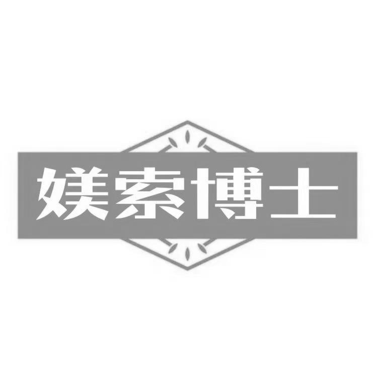 媄索博士