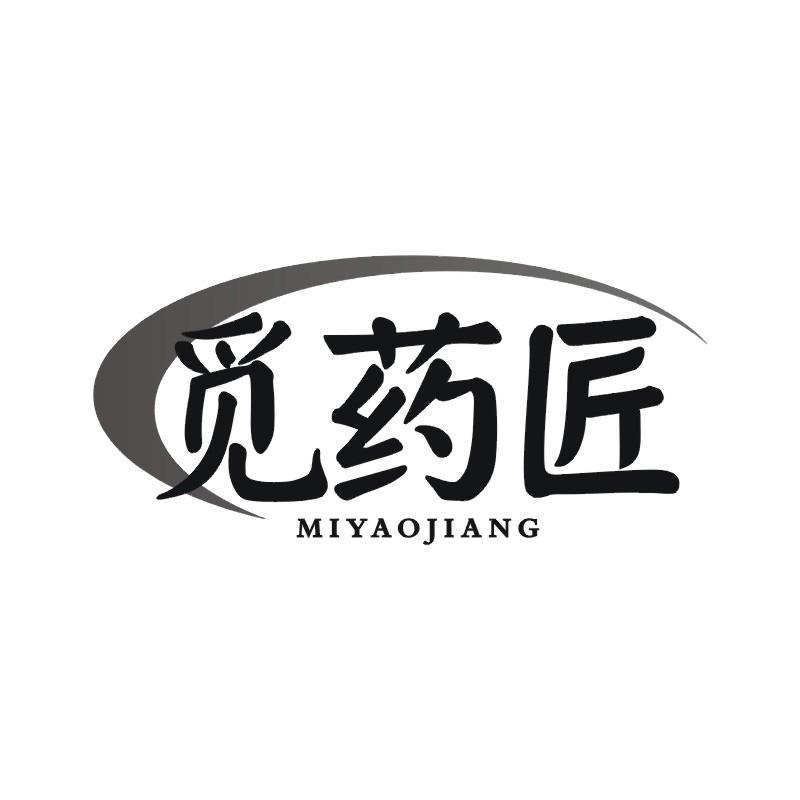 觅药匠