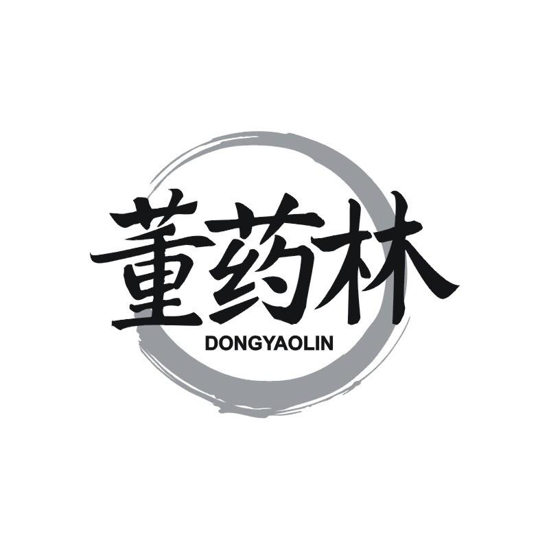 董药林