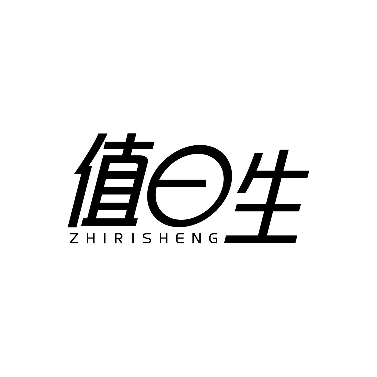 值日生