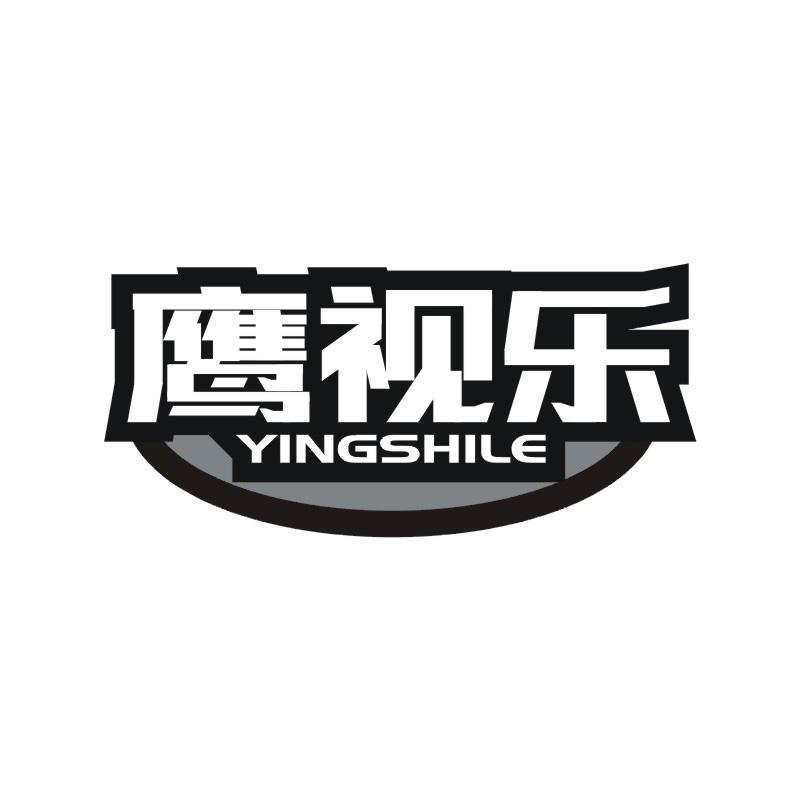 鹰视乐