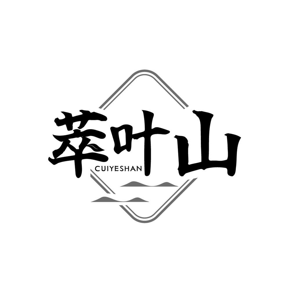 萃叶山