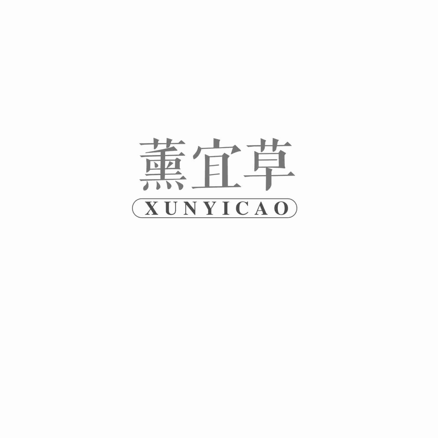 薰宜草