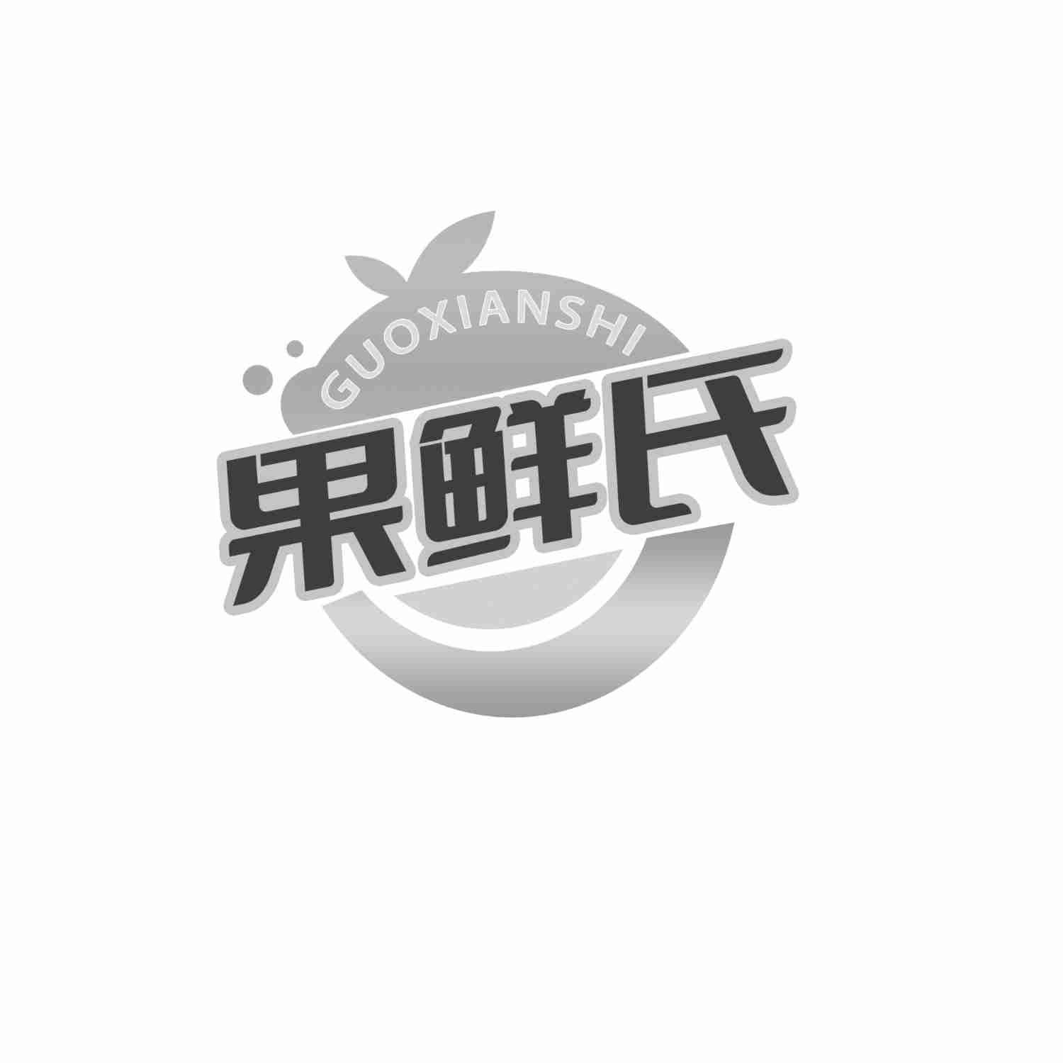 果鲜氏