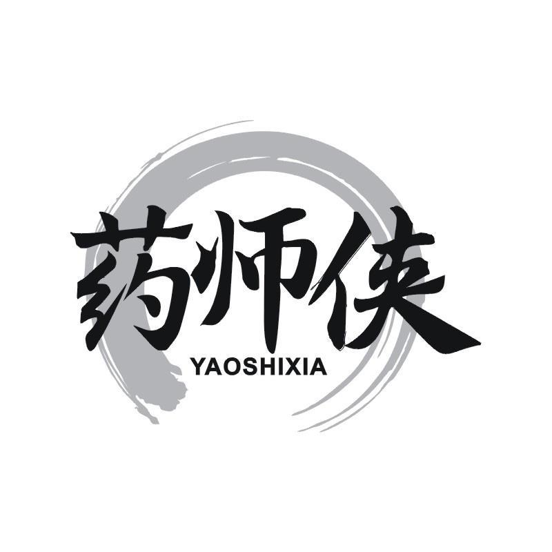 药师侠