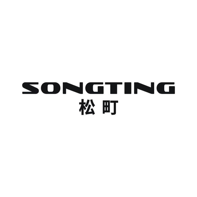 松町