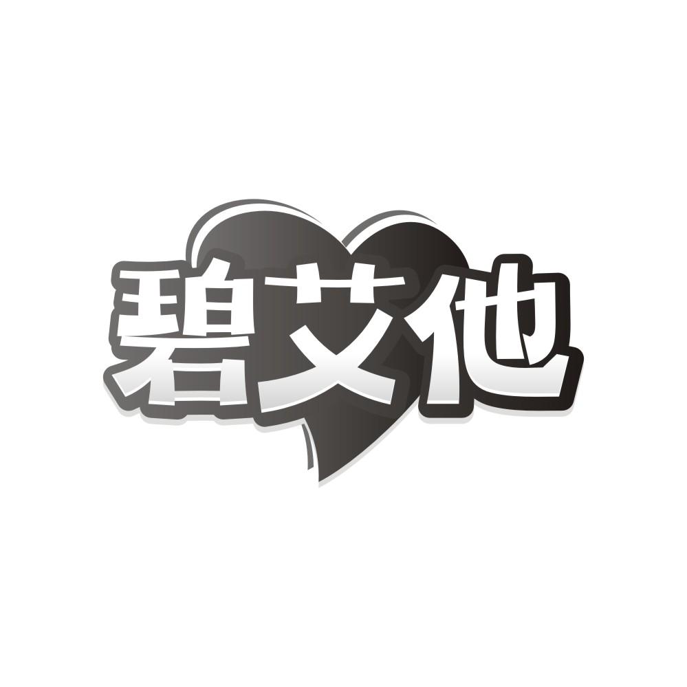 碧艾他
