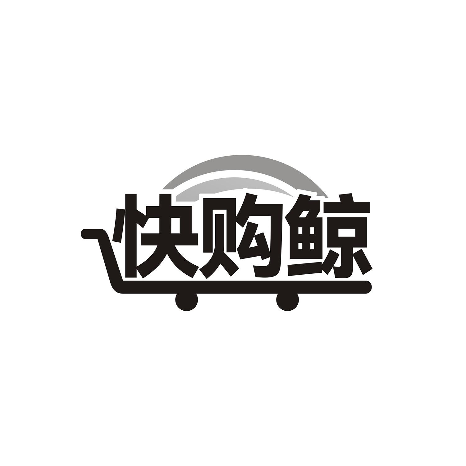 快购鲸