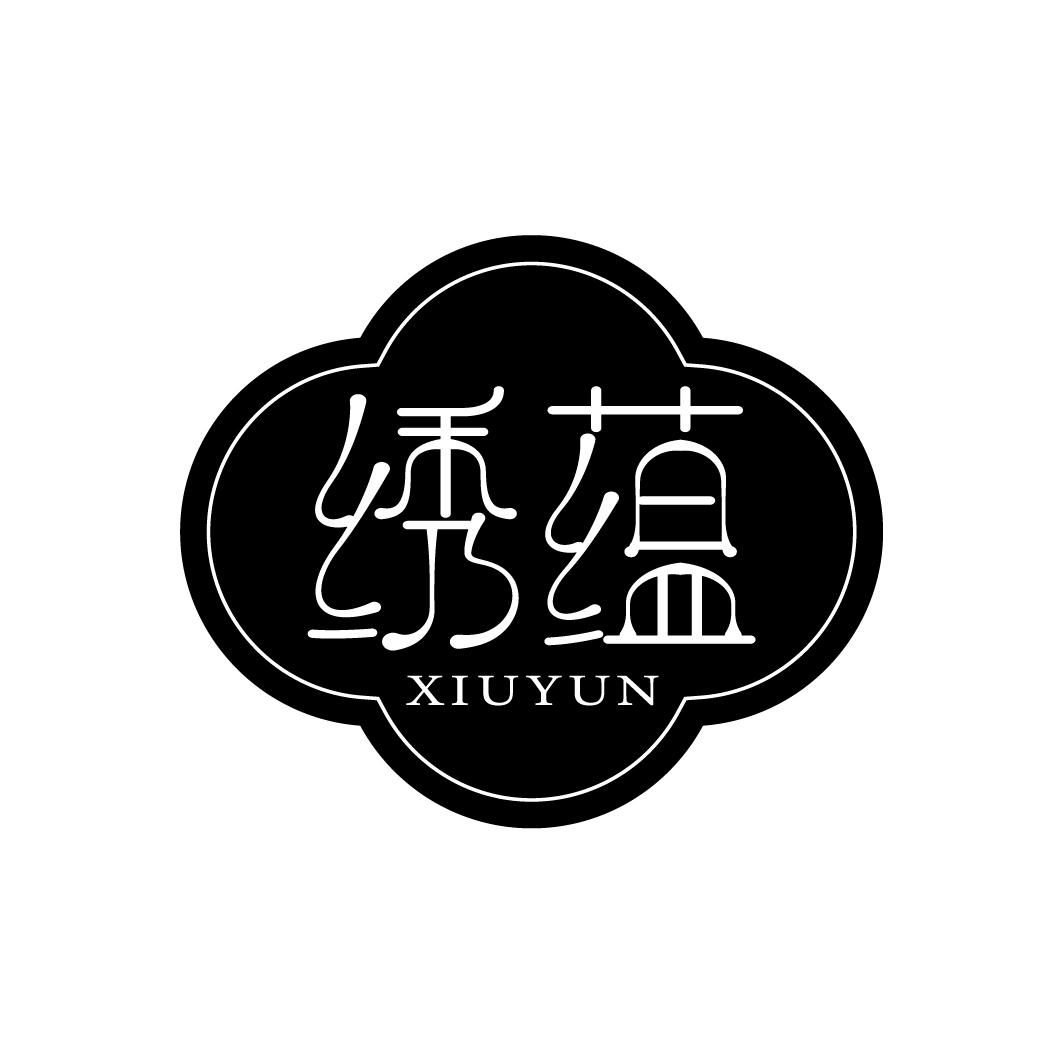 绣蕴