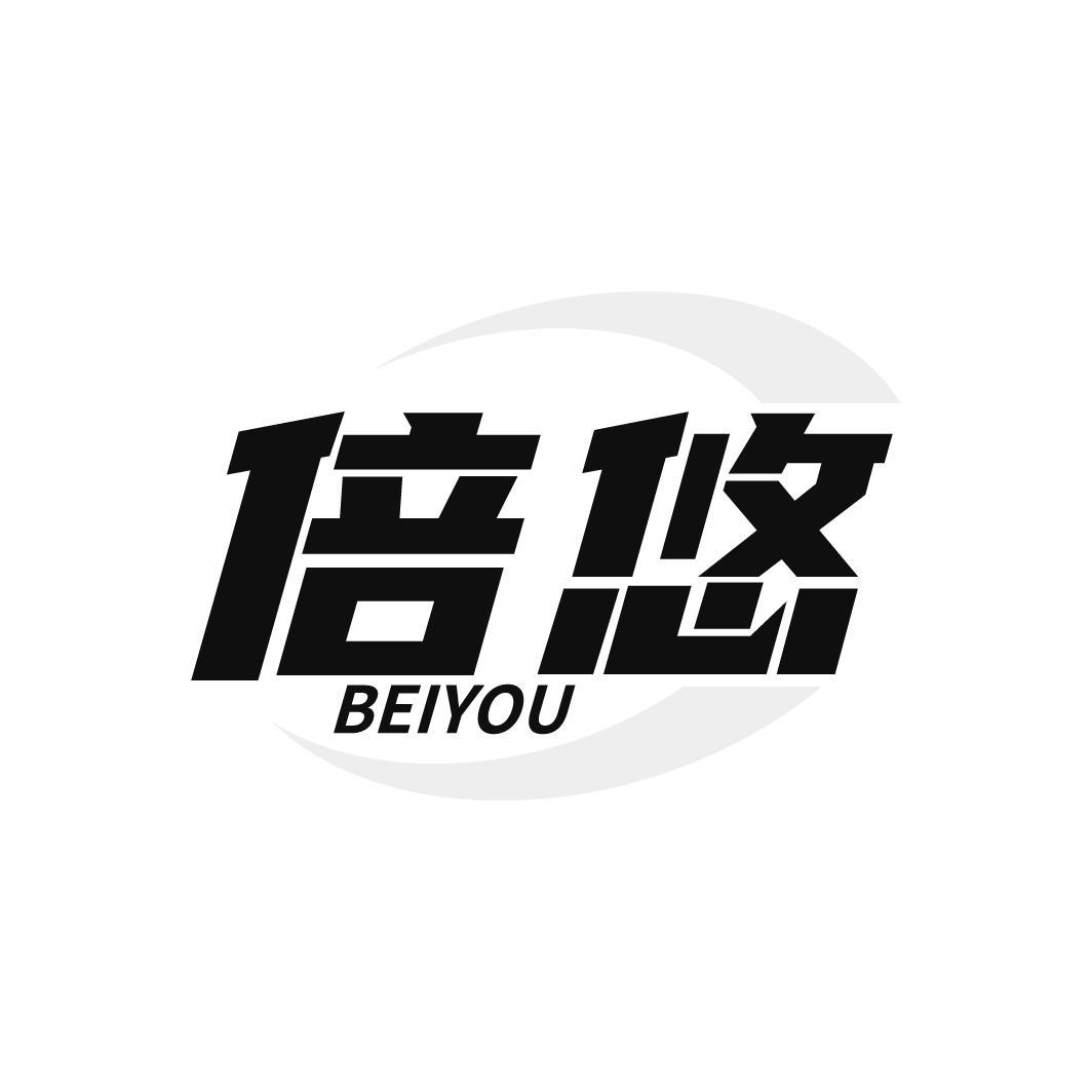 倍悠