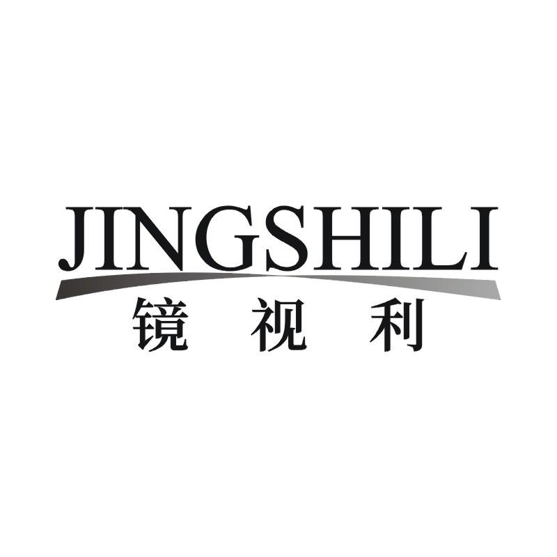 镜视利