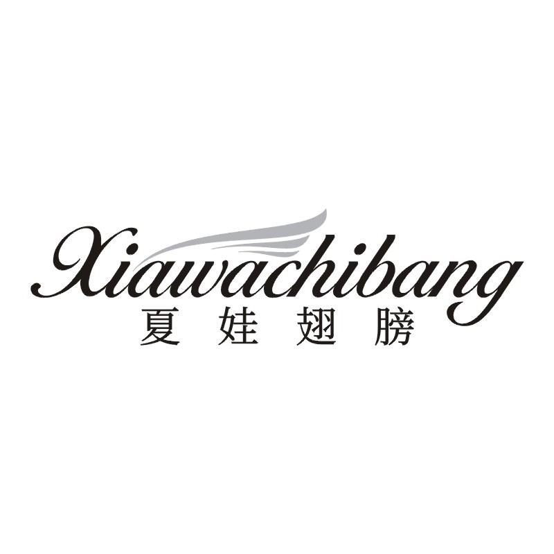 夏娃翅膀
