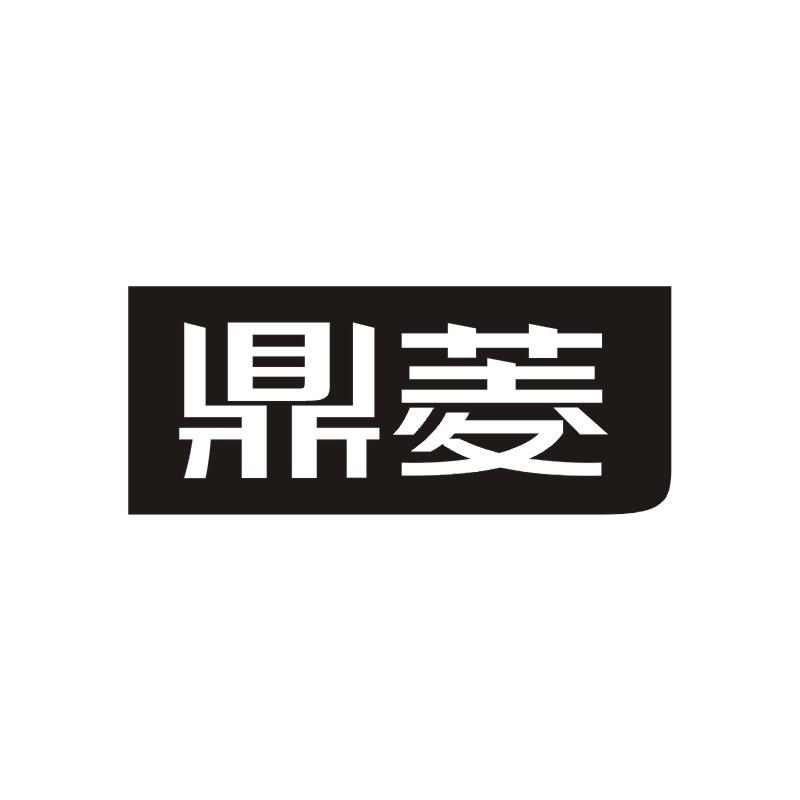 鼎菱