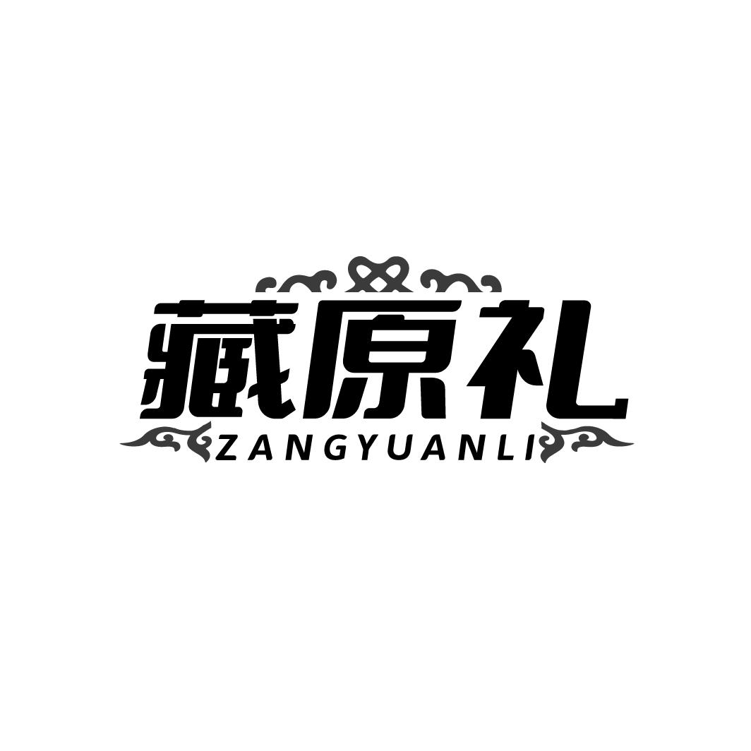 藏原礼