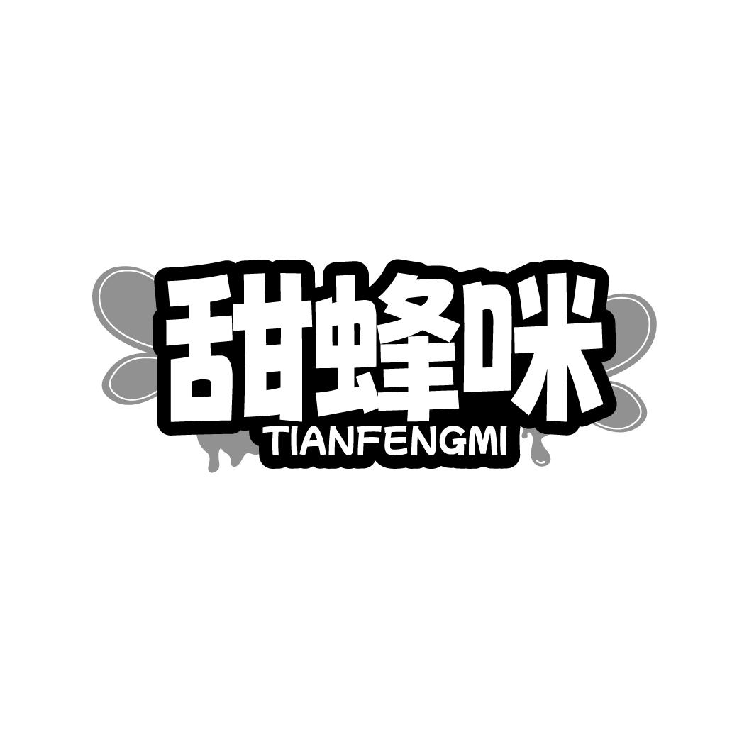甜蜂咪