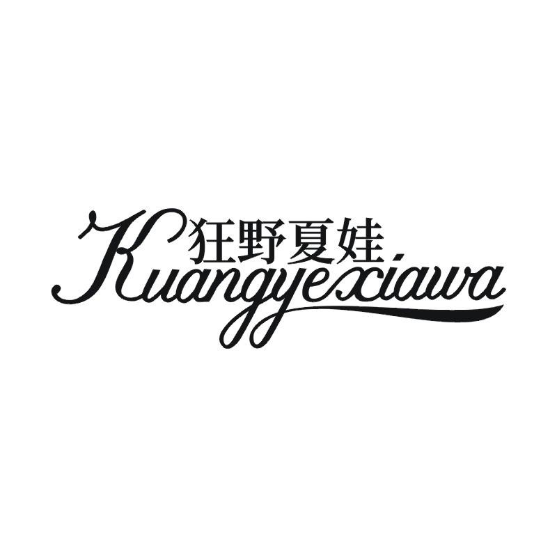 狂野夏娃