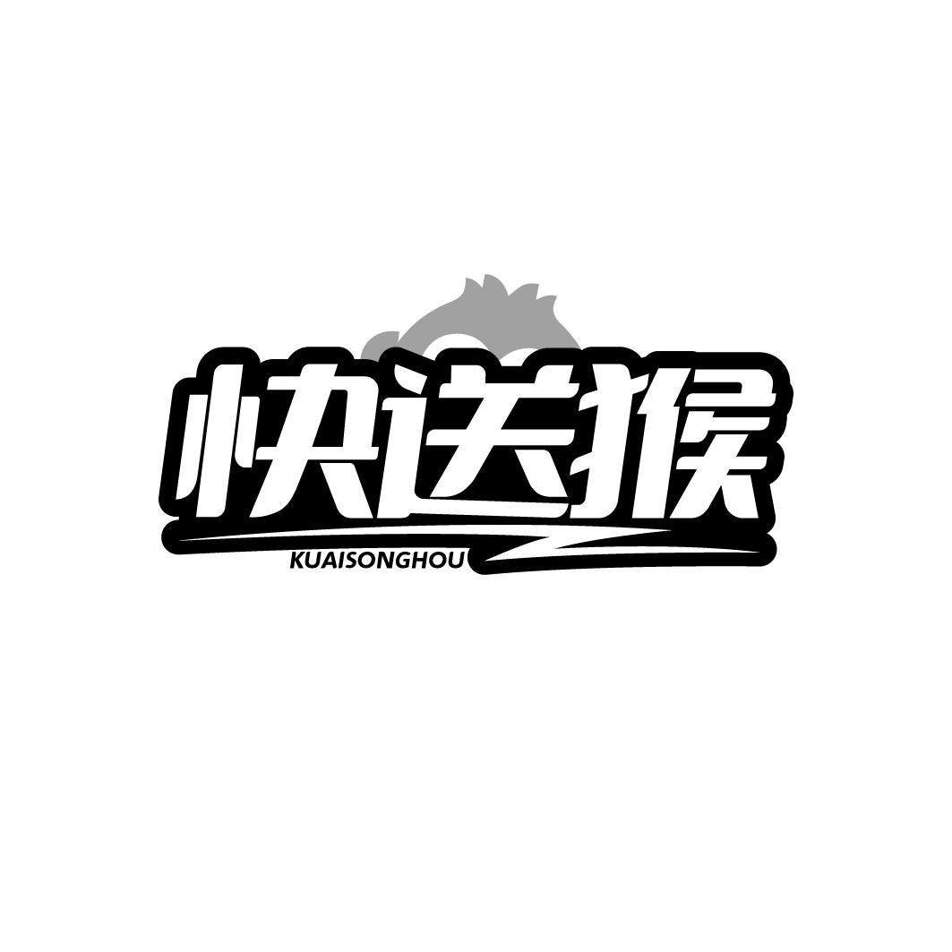 快送猴