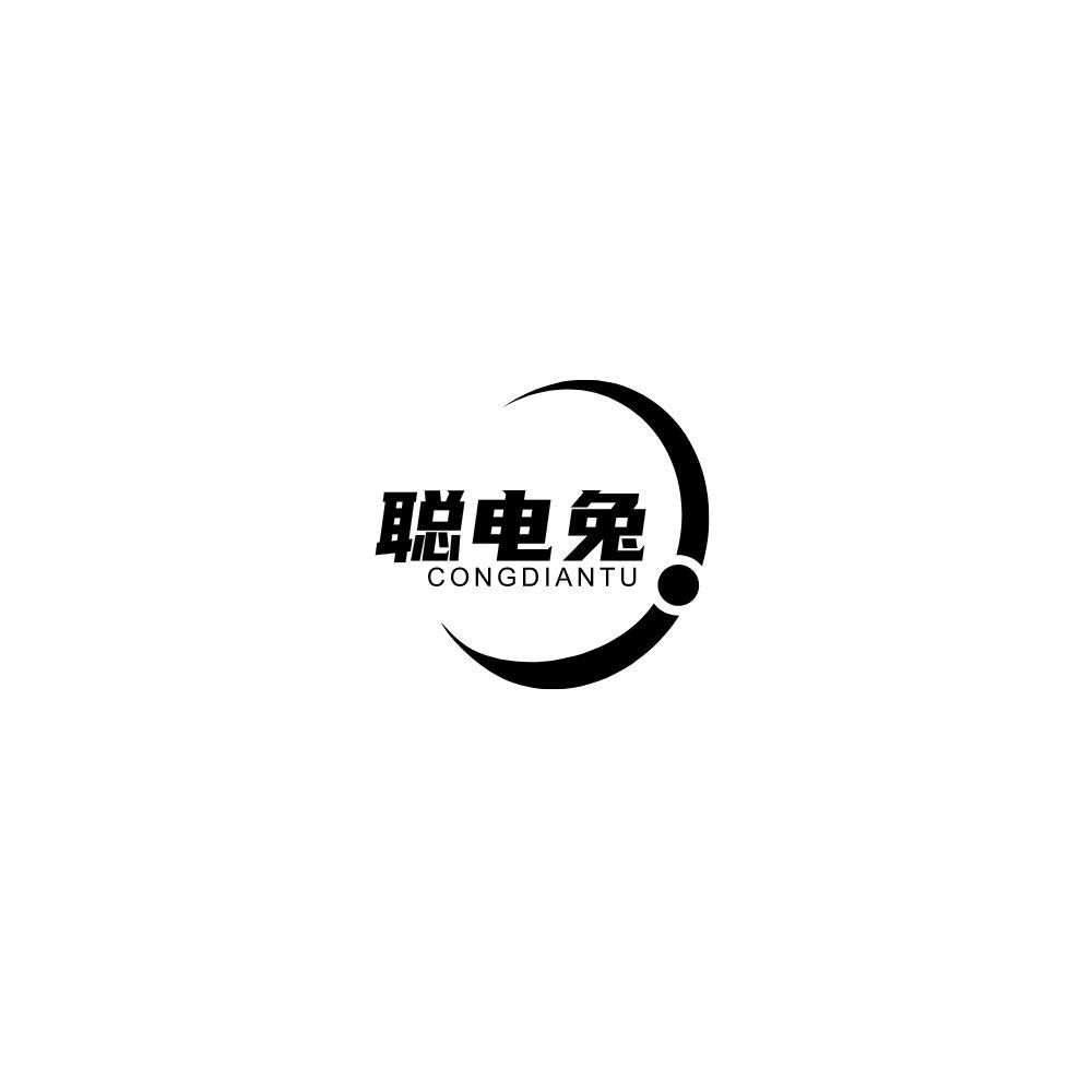 聪电兔